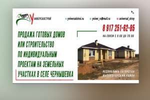 Билборд для компании «Универсалстрой»