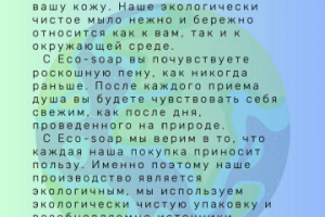 Рекламный материал товара