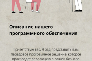 Написание убеждающих кампаний