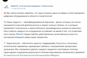 Статья для соц.сети ВК, клиника Medall