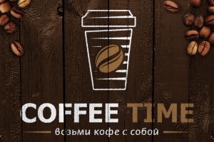 Логотип кофейни "CoffeeTime"
