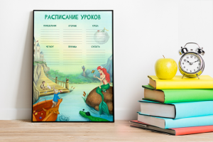 Расписание уроков