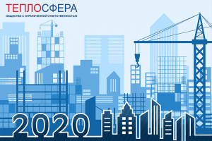 Дизайн календаря для ООО "Теплосфера"