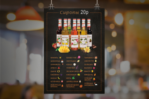 Дизайн меню "Сиропы"