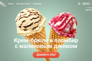 Он-лайн магазин мороженого
