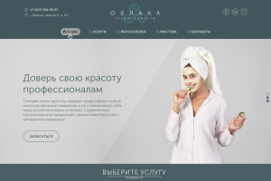 Студия красоты "Облака"