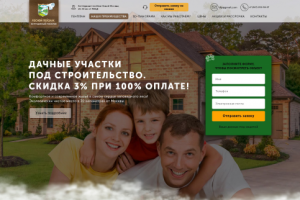 Landing Page по продаже загородных участков