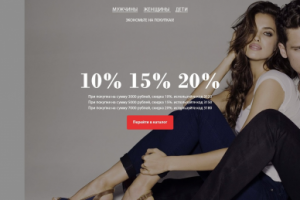 Landing Page (макет) магазина одежды