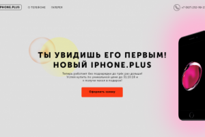 Landing Page по продаже мобильной техники