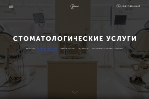 Стоматология Стомас