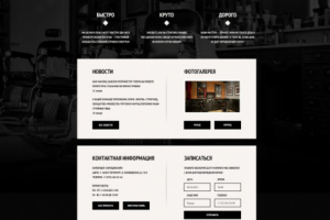 Практический сайт "Парикмахерской"