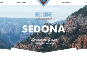 Сайт по поиску жилья в Седоне