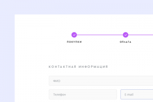 Интерфейс оформления заказа