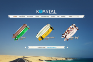 Магазин Koastal «под ключ»