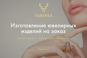 Дизайн сайта varinia-store.ru