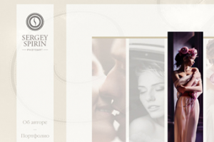 Дизайн сайта sergeyspirin.com
