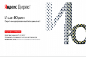 Сертификат по Яндекс Директ