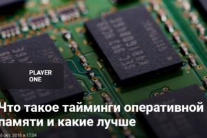 Что такое тайминги оперативной памяти и какие лучше