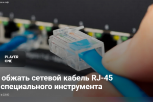 Как обжать сетевой кабель RJ-45 без специального инструмента