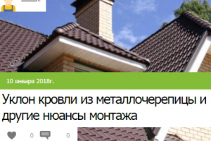 Уклон кровли из металлочерепицы и другие нюансы монтажа