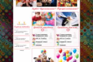 Сайт-визитка агентства праздников