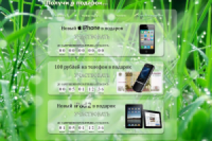 Сайт демонстрации акций и участия в розыгрыше призов