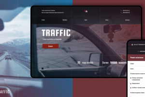 Разработка сайта на Tilda для СТО Traffic