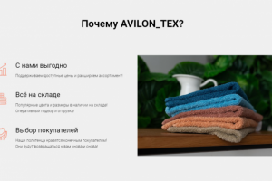 LP для рекламной кампании оптовой фирмы