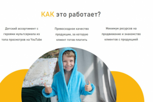 Коммерческое предложение для оптовой компании