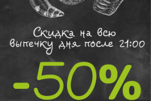 Баннер со скидкой для кафе