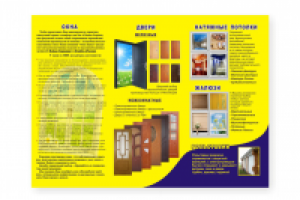 Буклет 2ая сторона