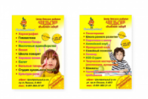 Листовка 2х сторонняя