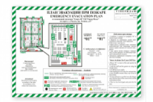План эвакуации
