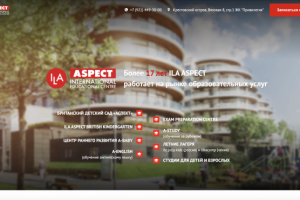 ILA Aspect - серия лендингов для британского обучающего центра в