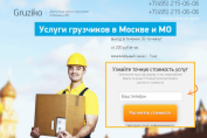 Текст для Landing Page. Услуги грузчиков