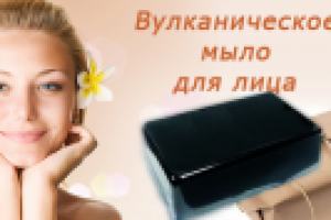 Текст для e-mail-рассылки. Мыло из пепла вулкана