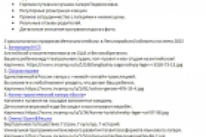 Текст для e-mail-рассылки. Детские лагеря