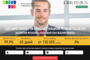 Текст для Landing Page. Жидкая резина (франшиза)
