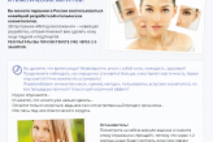 Текст для Landing Page. Тема - красота.