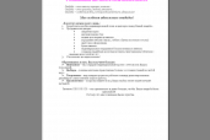 Текст для листовки. Оформление свадеб