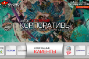 Текст для Landing Page.  Организация корпоративов