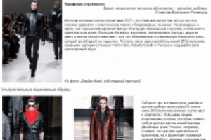 Модный обзор. Мужские кожаные куртки 2012. Укрощение строптивого