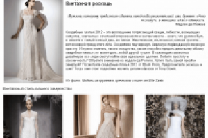 Модный обзор. Свадебные платья - винтажная роскошь