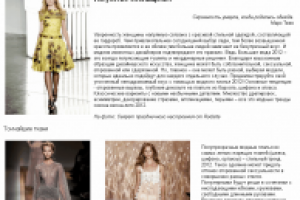 Модный обзор. Модные платья 2012 - искусство обольщения