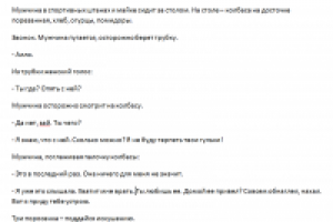 Юмористический сценарий ролика. Реклама колбасы.