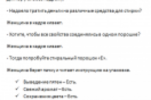 Сценарий ролика. Реклама стирального порошка.