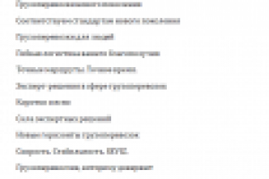 Слоганы для бренд-бука транспортной компании