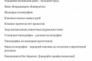 Слоганы для типографии