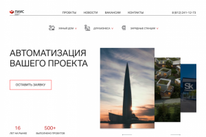 Редизайн сайта компании "ЛИИС"