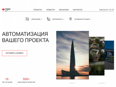 Редизайн сайта компании "ЛИИС"